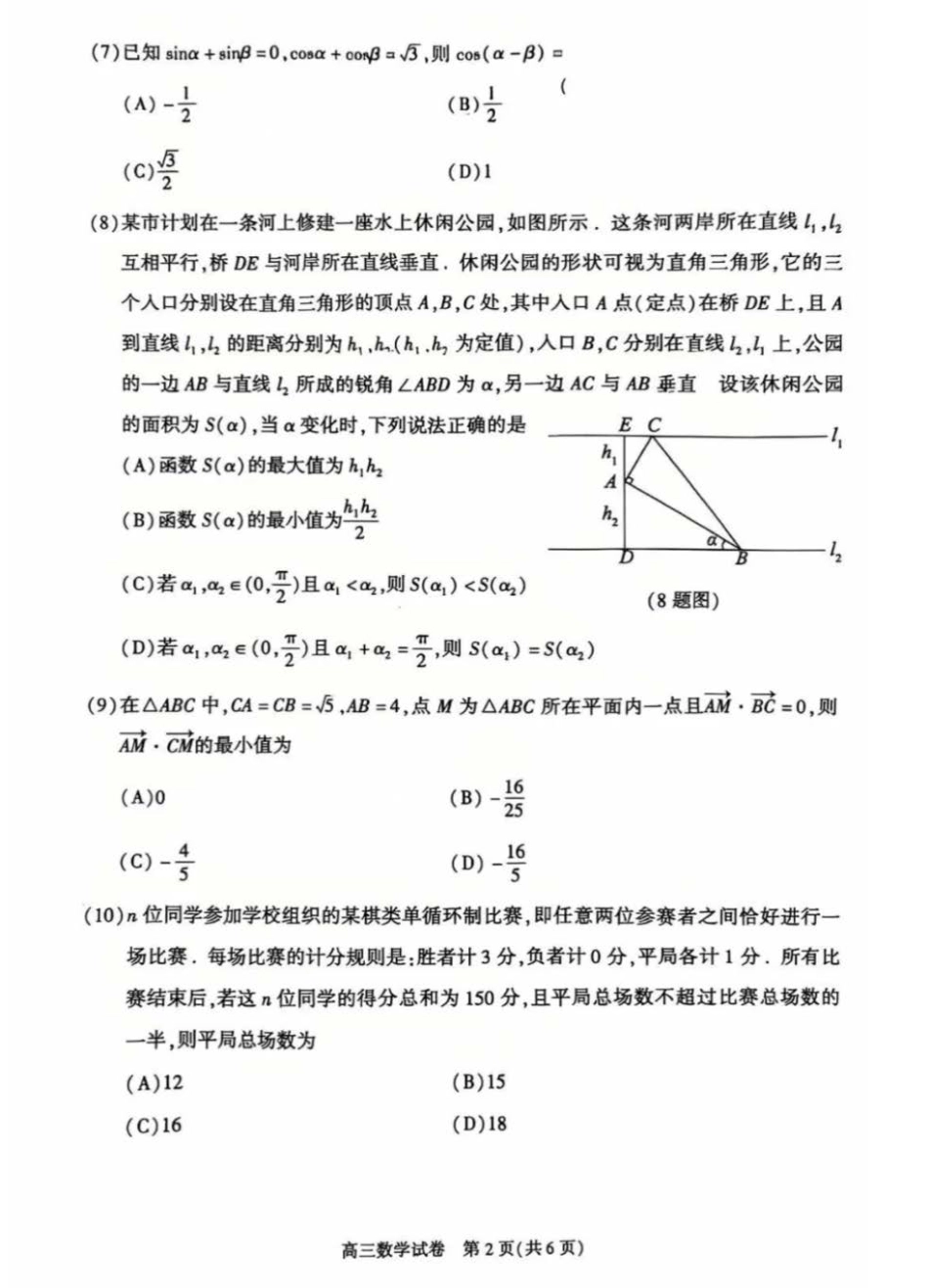 2025北京朝阳高三一模数学试题及答案.pdf_第2页