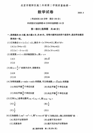 2025北京朝阳高三一模数学试题及答案.pdf