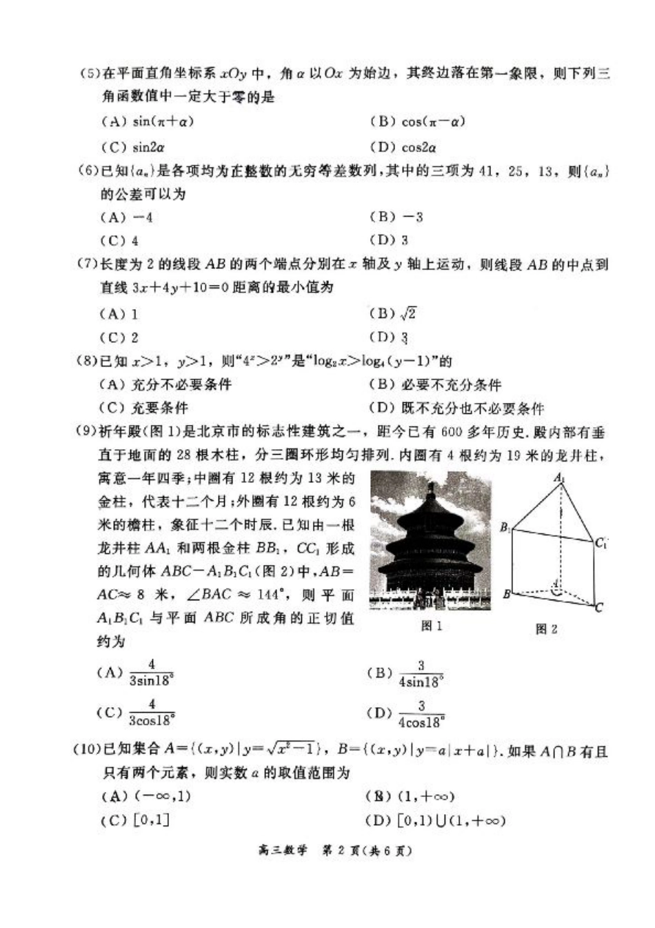 2025北京东城高三一模数学试题及答案.pdf_第2页