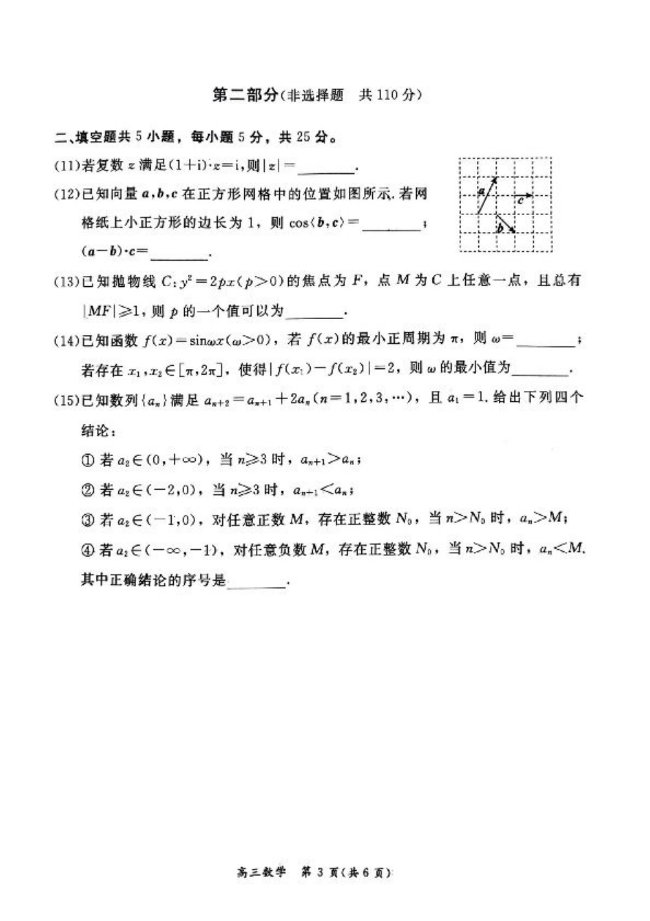 2025北京东城高三一模数学试题及答案.pdf_第3页