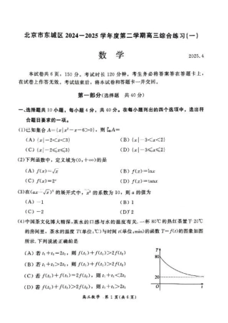 2025北京东城高三一模数学试题及答案.pdf