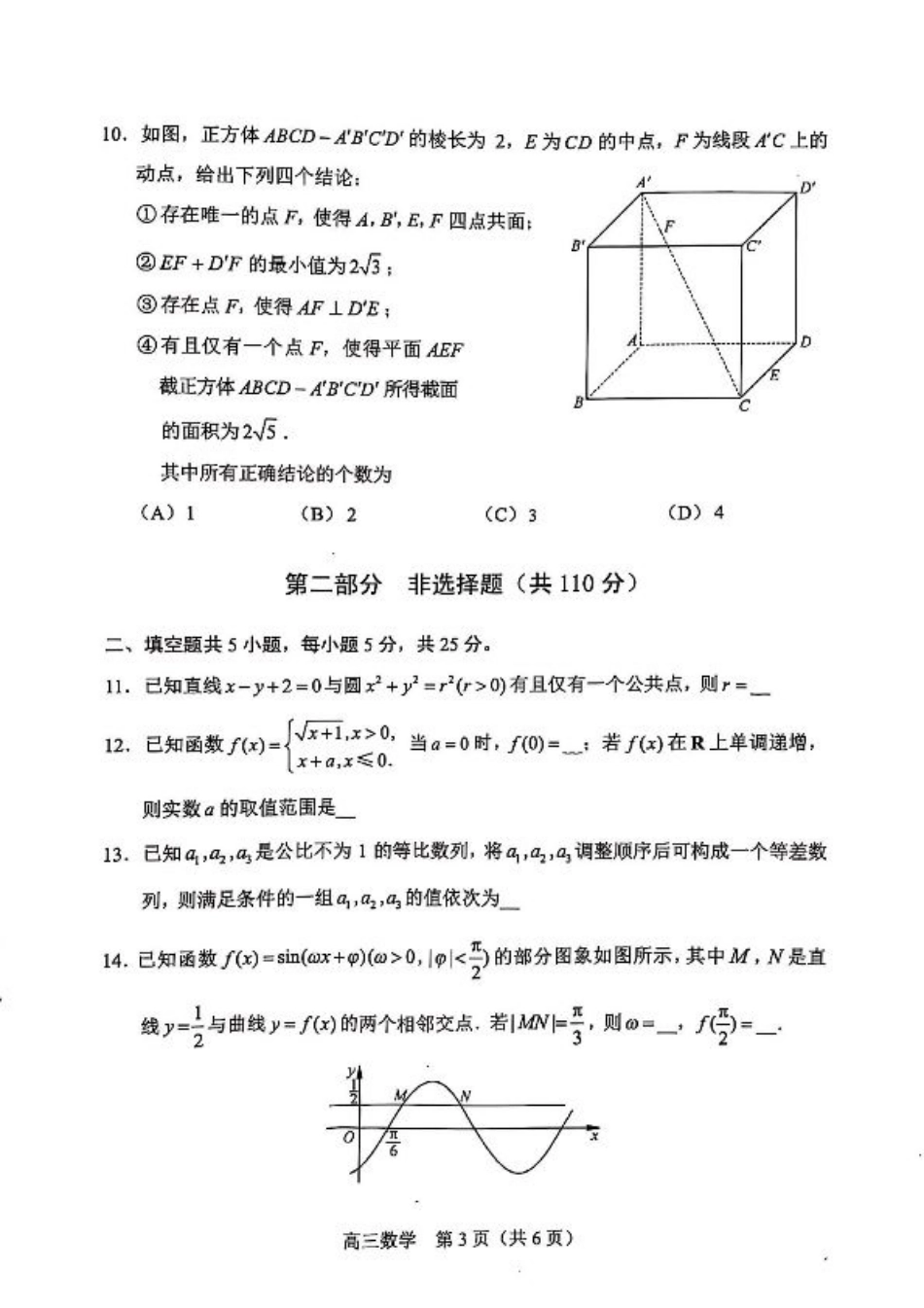2025北京丰台高三一模数学试题及答案.pdf_第3页