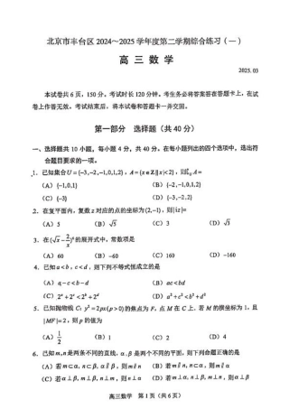 2025北京丰台高三一模数学试题及答案.pdf