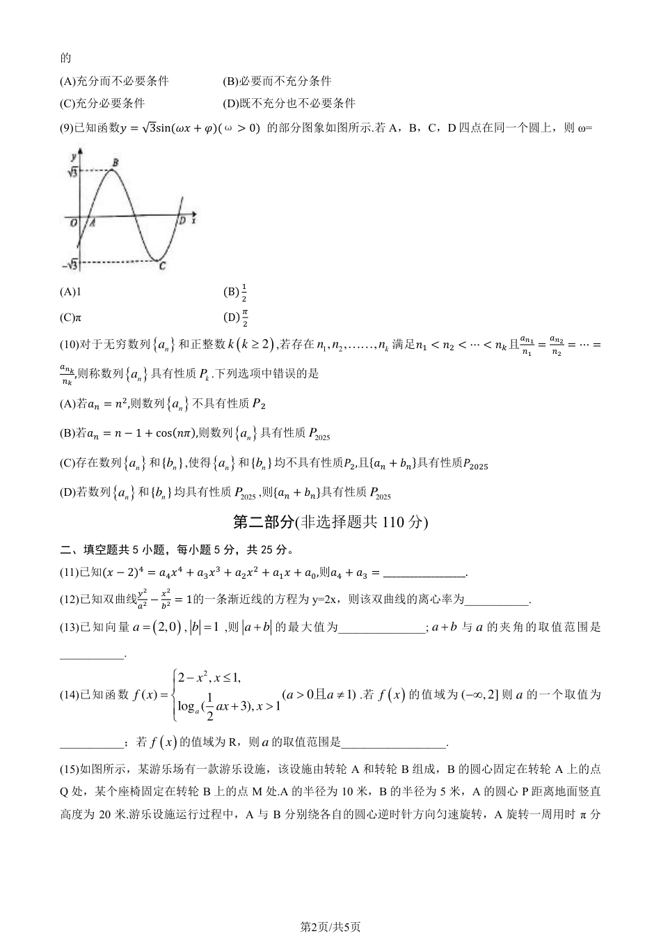 2025北京海淀高三一模数学试题及答案.pdf_第2页