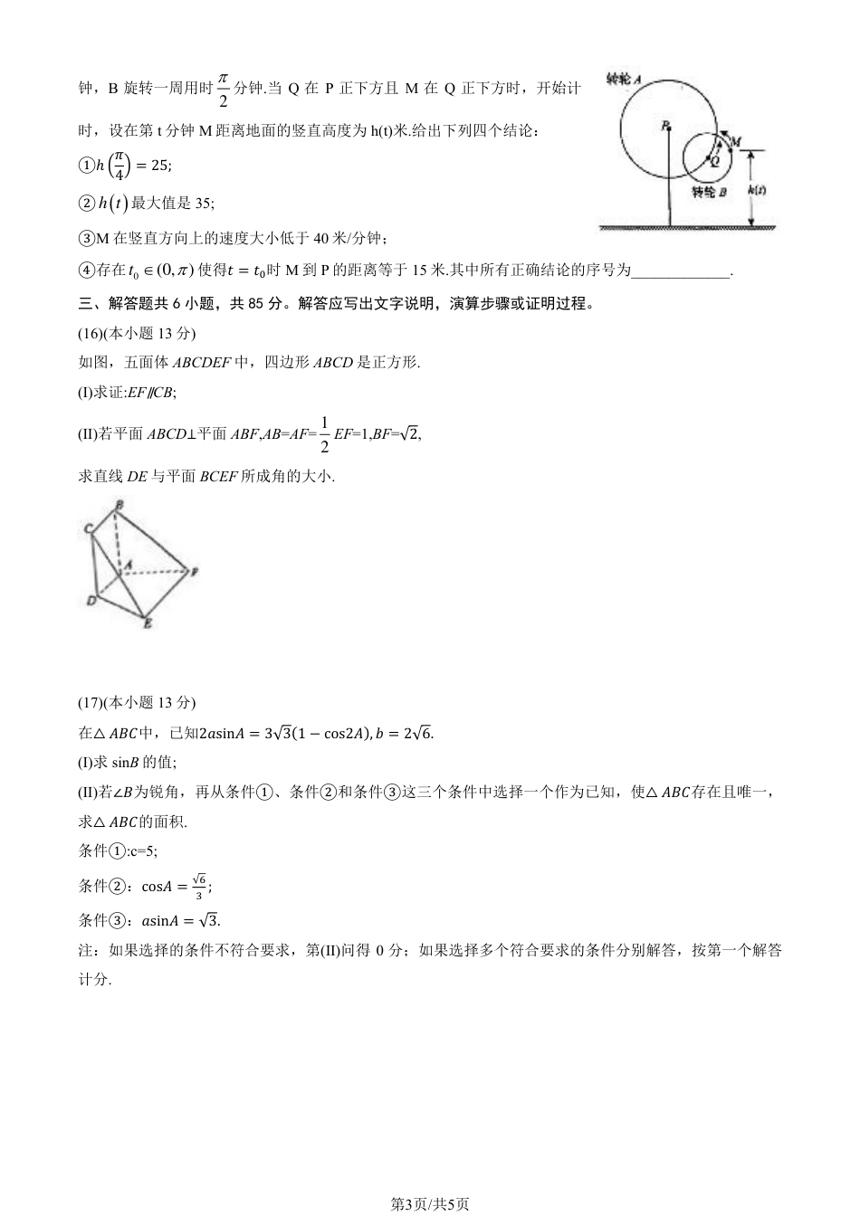 2025北京海淀高三一模数学试题及答案.pdf_第3页