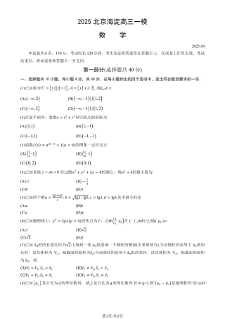 2025北京海淀高三一模数学试题及答案.pdf