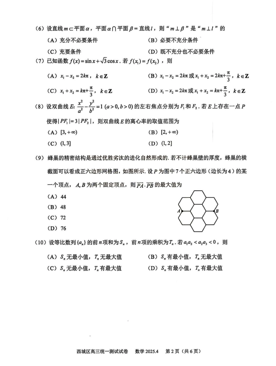 2025北京西城高三一模数学试题及答案.pdf_第2页