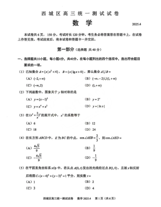 2025北京西城高三一模数学试题及答案.pdf