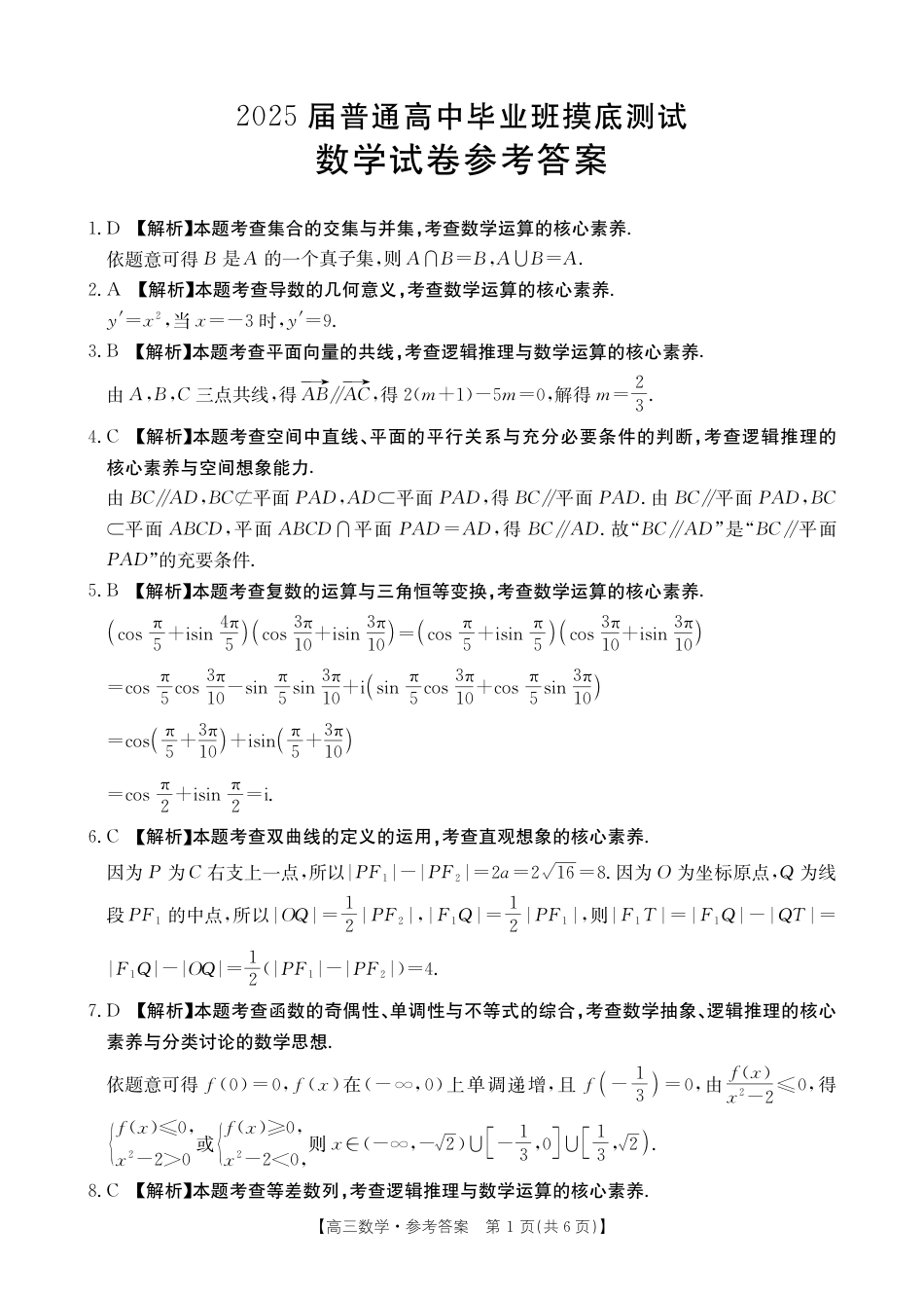 广西2025届高三10月七市联考数学答案.pdf_第1页