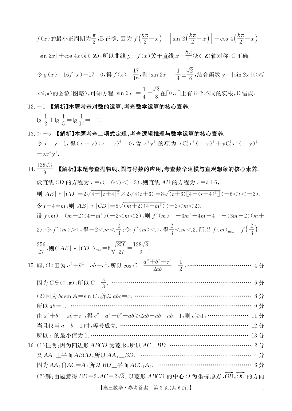 广西2025届高三10月七市联考数学答案.pdf_第3页