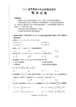 广西2025届高三10月七市联考数学试卷.pdf