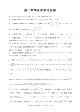 广西部分学校 2025-2026 学年上学期开学考-数学答案.pdf
