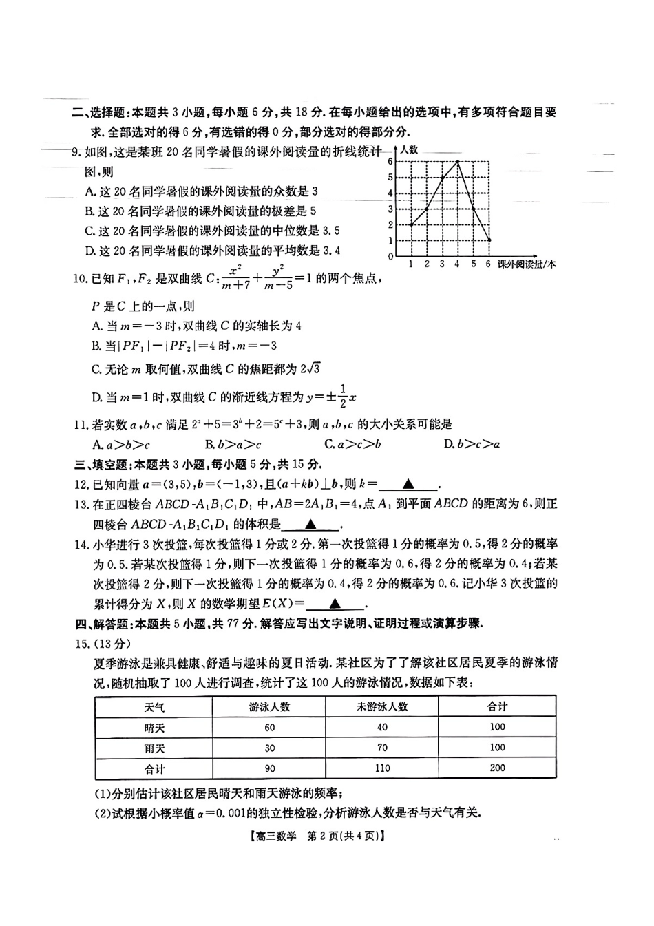 广西部分学校 2025-2026 学年上学期开学考-数学试题.pdf_第2页