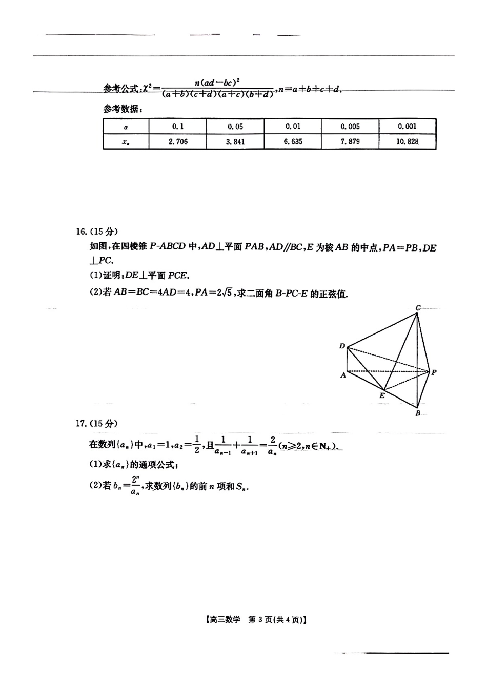 广西部分学校 2025-2026 学年上学期开学考-数学试题.pdf_第3页