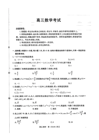 广西部分学校 2025-2026 学年上学期开学考-数学试题.pdf