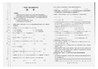 广西部分学校2024-2025学年高二下学期6月联合摸底考试数学试卷（含答案）.pdf