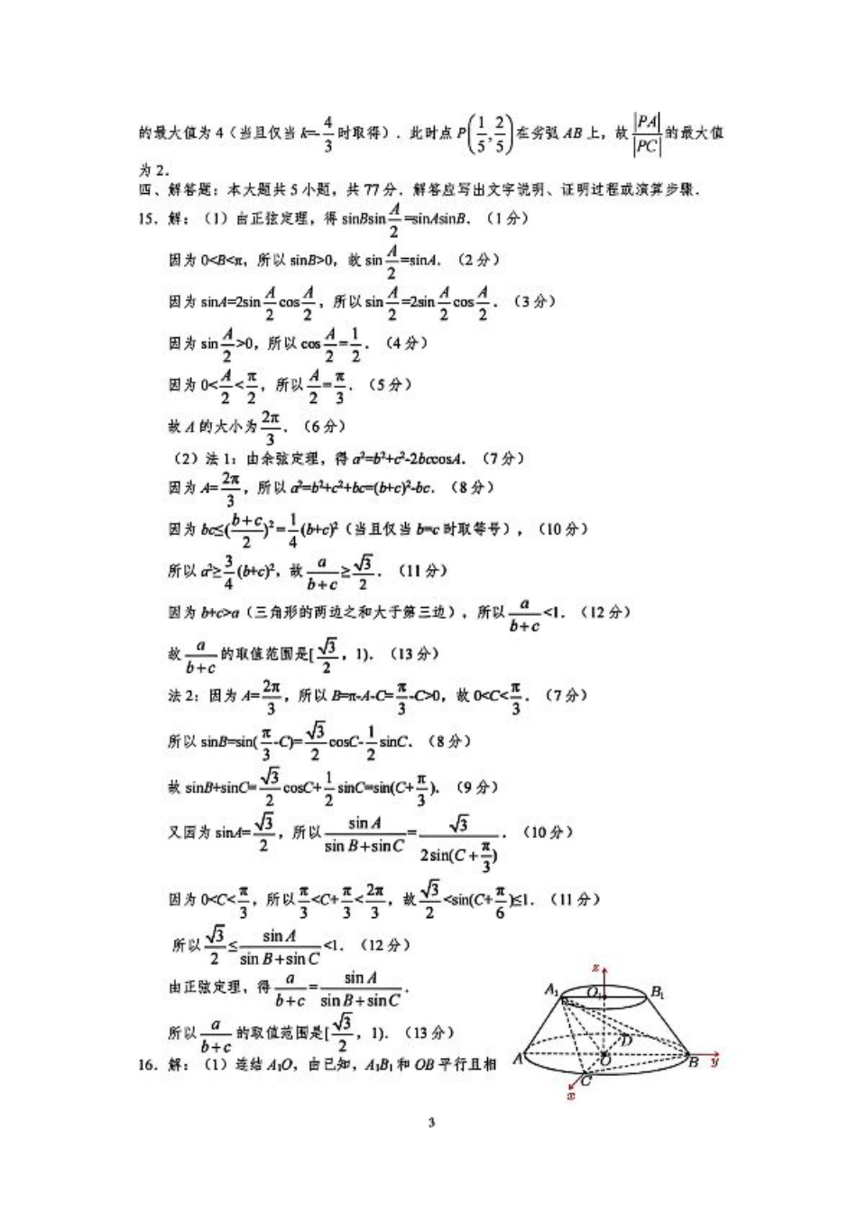 广西接班人教育2026届高中毕业班适应性测试数学答案.pdf_第3页