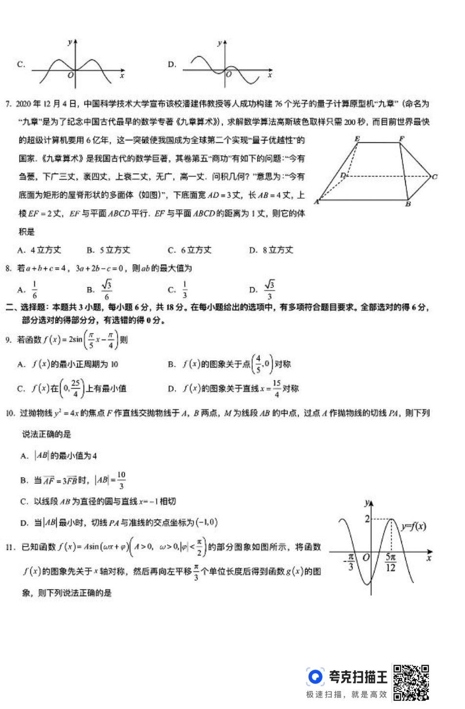 广西钦州市示范性高中2025届8月开学考试数学试题.pdf_第2页