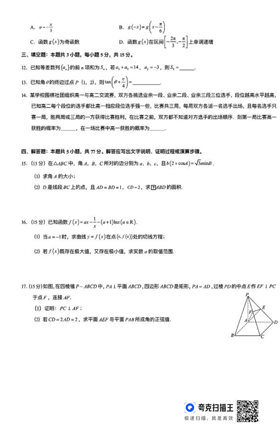 广西钦州市示范性高中2025届8月开学考试数学试题.pdf_第3页