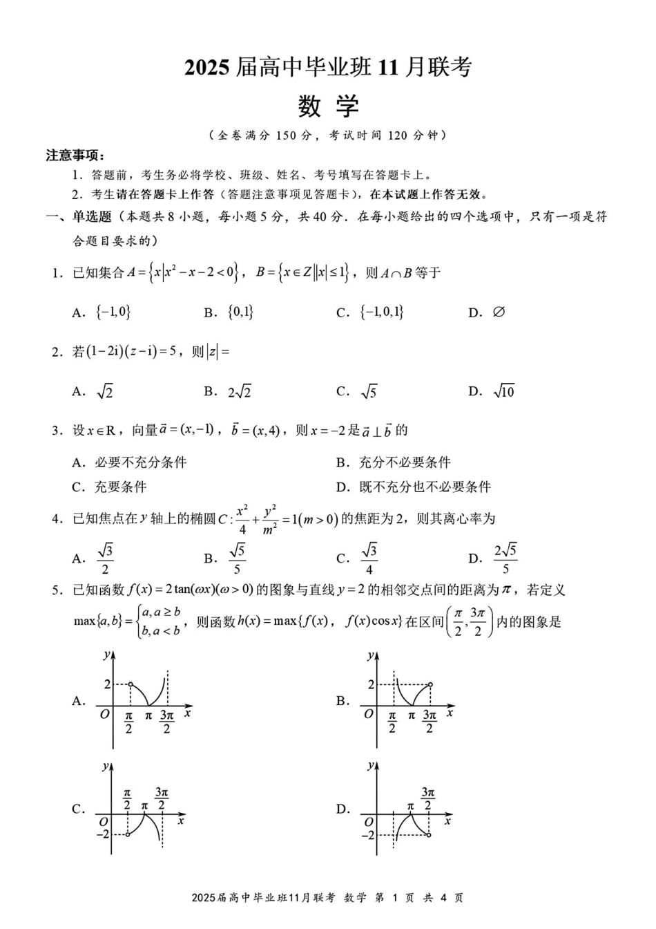 广西新课程教研联盟2025届高三毕业班11月联考数学_数学.pdf_第1页