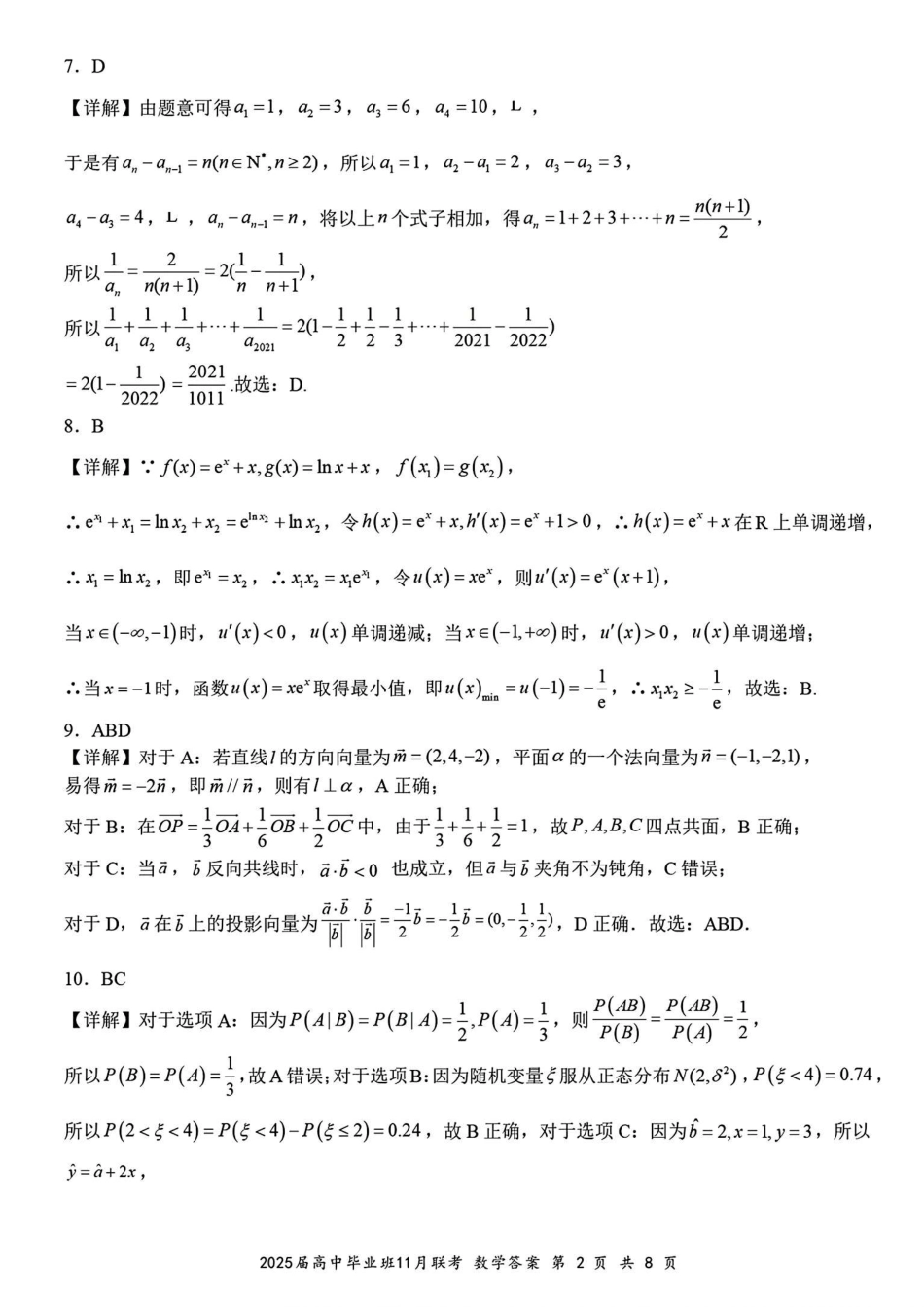 广西新课程教研联盟2025届高三毕业班11月联考数学_数学答案.pdf_第2页