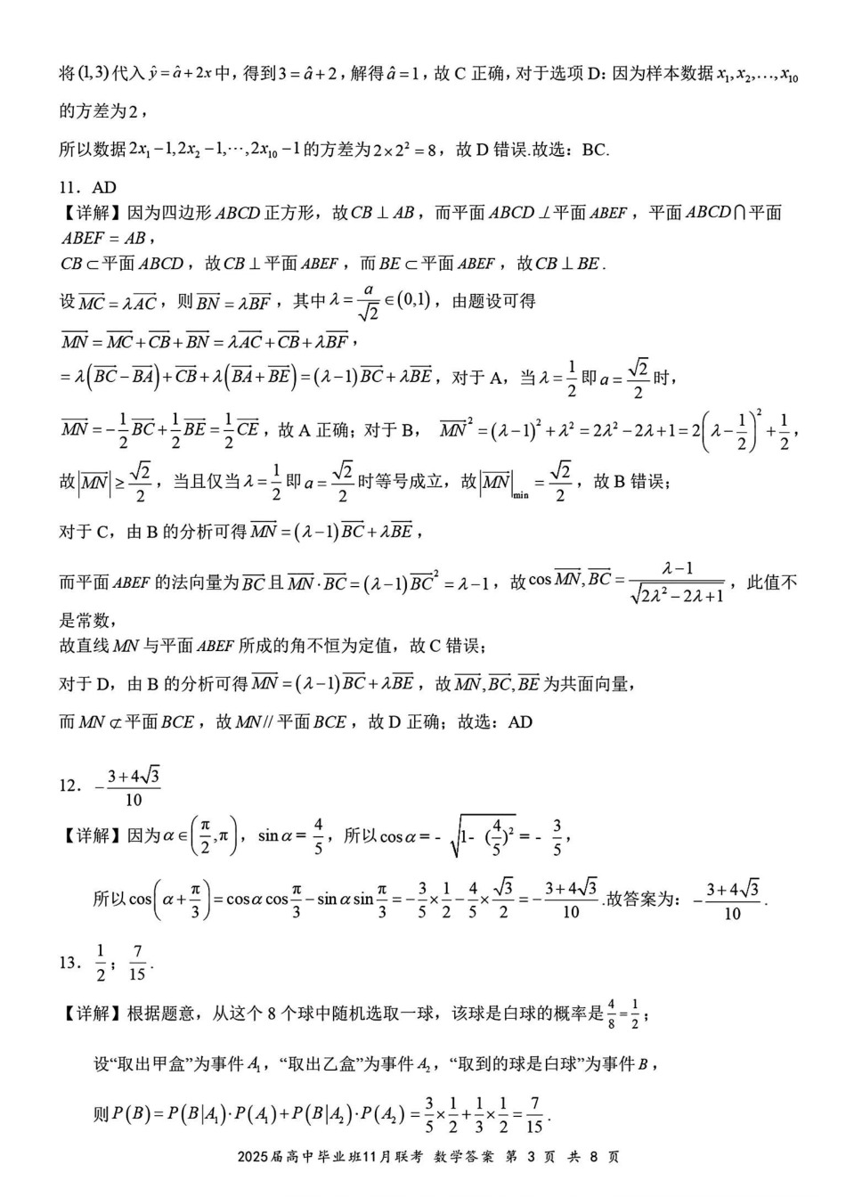 广西新课程教研联盟2025届高三毕业班11月联考数学_数学答案.pdf_第3页