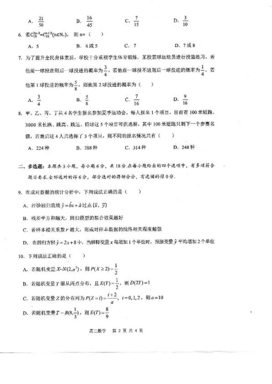 广西壮族自治区2025年春季学期百市高中高二年级期末教学质量调研测试数学试卷+答案.pdf_第2页