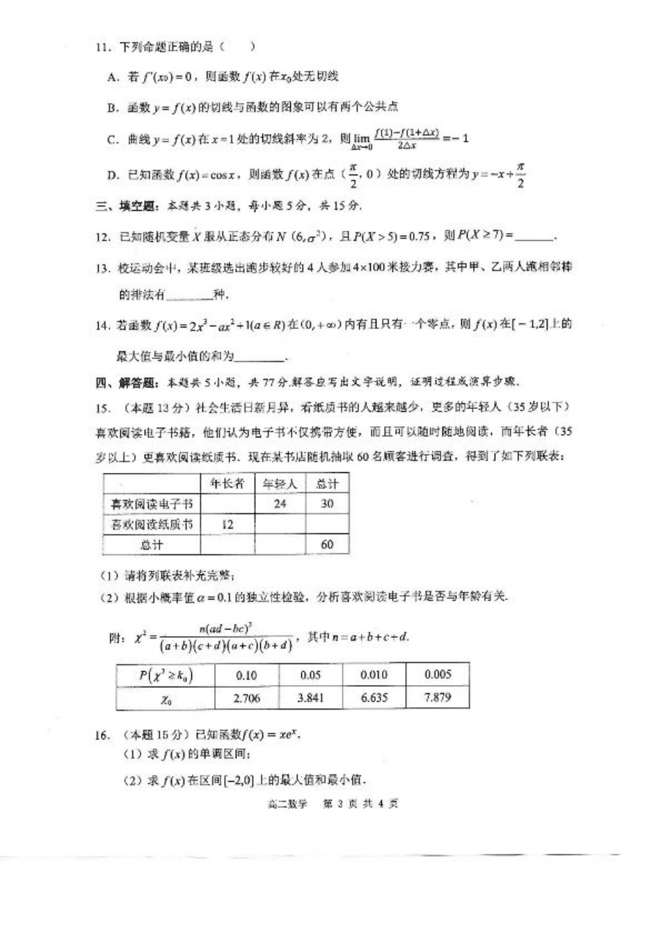广西壮族自治区2025年春季学期百市高中高二年级期末教学质量调研测试数学试卷+答案.pdf_第3页