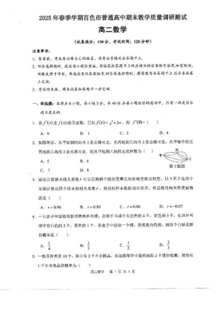 广西壮族自治区2025年春季学期百市高中高二年级期末教学质量调研测试数学试卷+答案.pdf