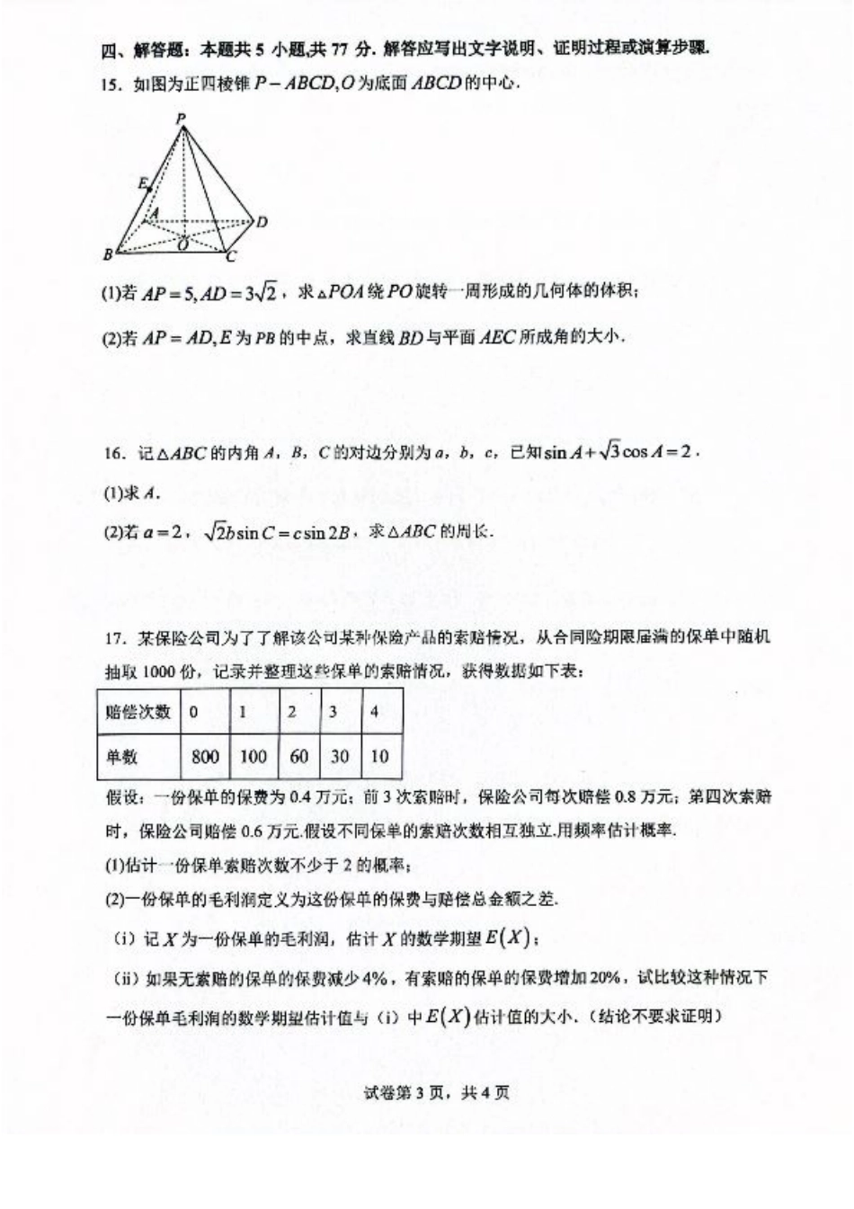广西壮族自治区来宾高级中学2025-2026学年高三上学期开学数学试卷（含答案）.pdf_第3页