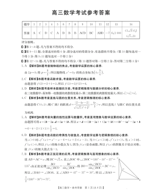 黑吉辽蒙2026届高三9月开学联考（HJLM）数学答案.pdf
