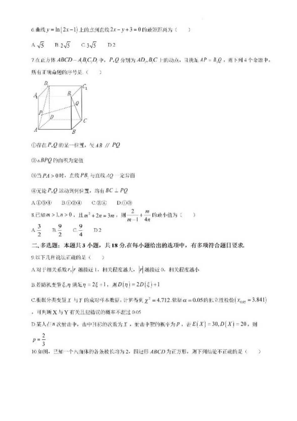 黑龙江省大庆市大庆中学2023-2024学年高二下学期期末考试数学试题.pdf_第2页
