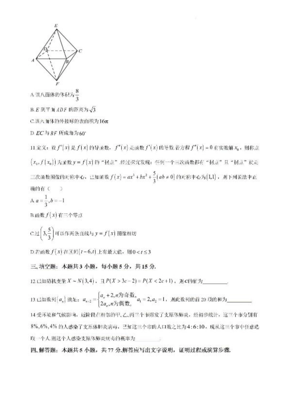 黑龙江省大庆市大庆中学2023-2024学年高二下学期期末考试数学试题.pdf_第3页