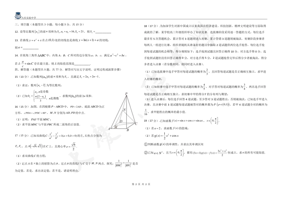 黑龙江省大庆市实验中学实验二部2024-2025学年高三上学期10月考试 数学 PDF版含答案（可编辑）.pdf_第2页