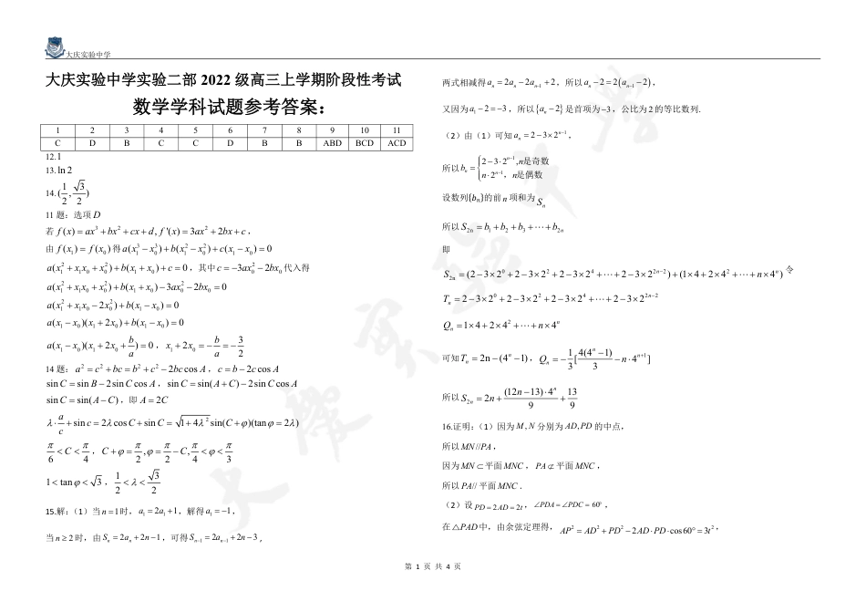 黑龙江省大庆市实验中学实验二部2024-2025学年高三上学期10月考试 数学 PDF版含答案（可编辑）.pdf_第3页
