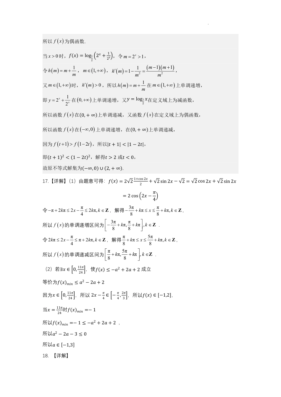 黑龙江省哈尔滨师范大学附属中学2024-2025学年高三上学期10月月考数学_高三数学2024.10答案.pdf_第2页