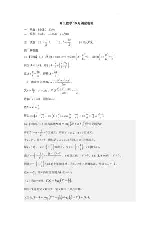黑龙江省哈尔滨师范大学附属中学2024-2025学年高三上学期10月月考数学_高三数学2024.10答案.pdf