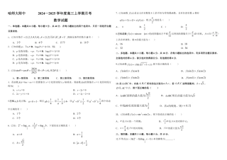 黑龙江省哈尔滨师范大学附属中学2024-2025学年高三上学期10月月考数学_高三数学2024.10试题.pdf