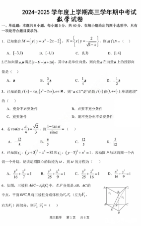 黑龙江省哈尔滨市第三中学2025届高三上学期期中考试数学+答案.pdf