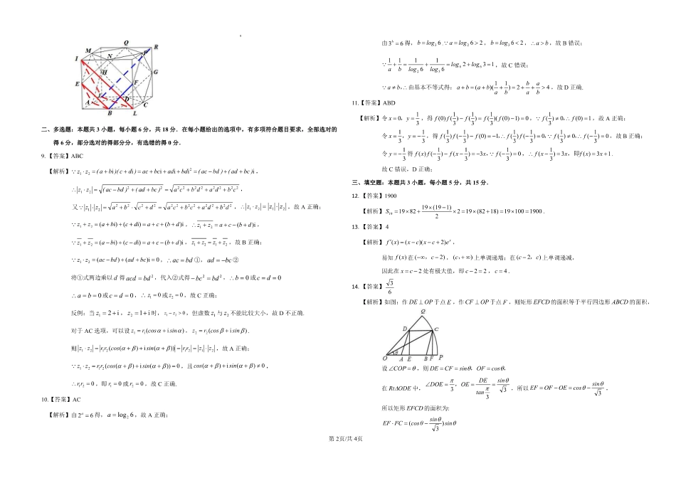 黑龙江省龙东联盟2024-2025学年高三上学期11月月考数学_数学答案.pdf_第2页