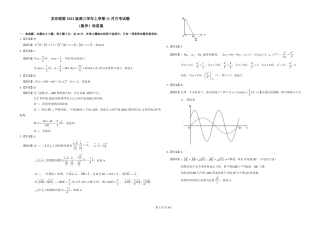 黑龙江省龙东联盟2024-2025学年高三上学期11月月考数学_数学答案.pdf