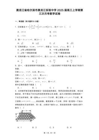 黑龙江省实验中学2024-2025学年高三上学期第三次月考数学（含答案）.pdf