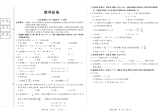 黑龙江省新时代高中教育联合体2026届高三上学期8月开学测试数学.pdf