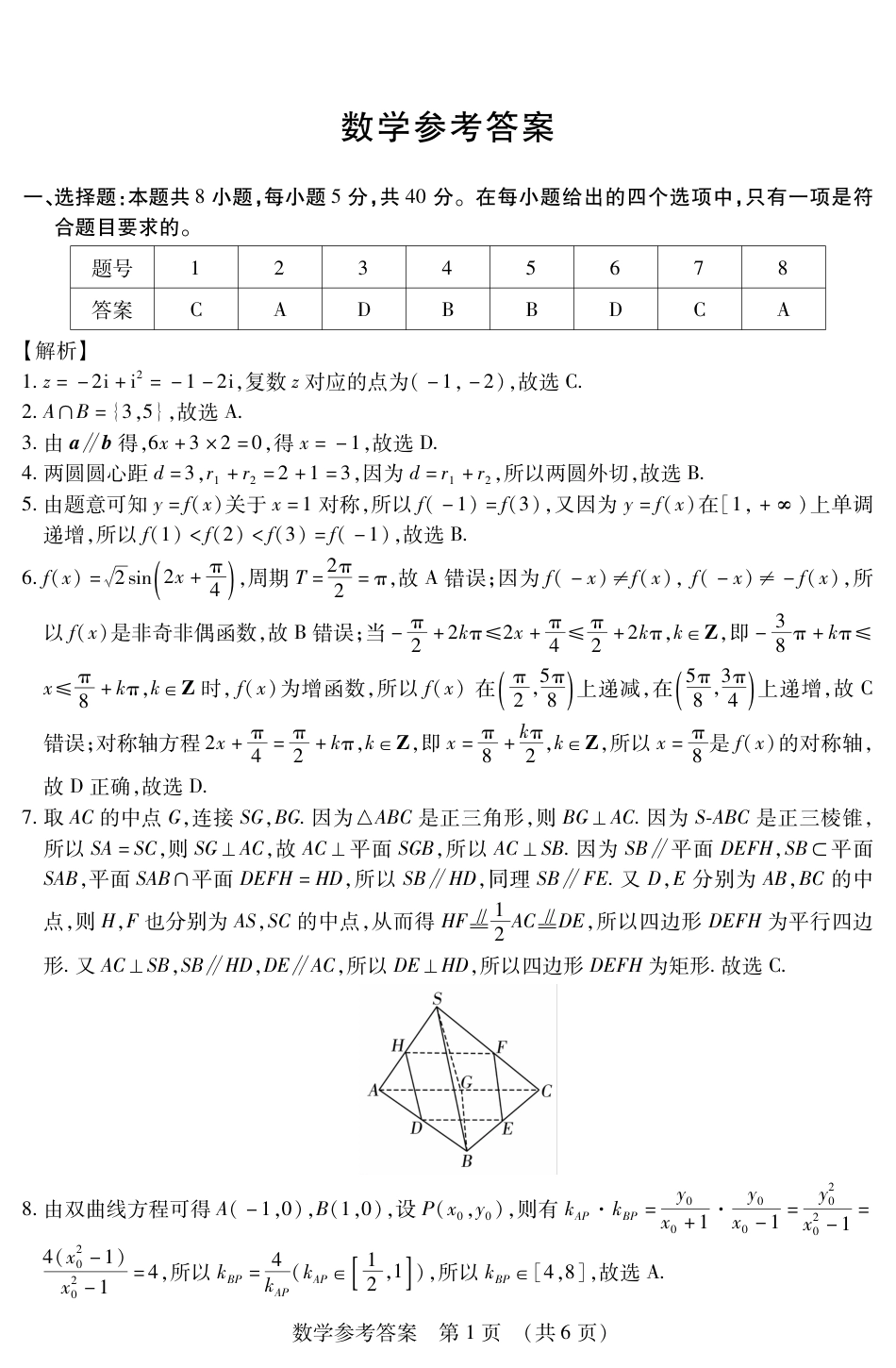 黑龙江省新时代高中教育联合体2026届高三上学期8月开学测试数学答案.pdf_第1页