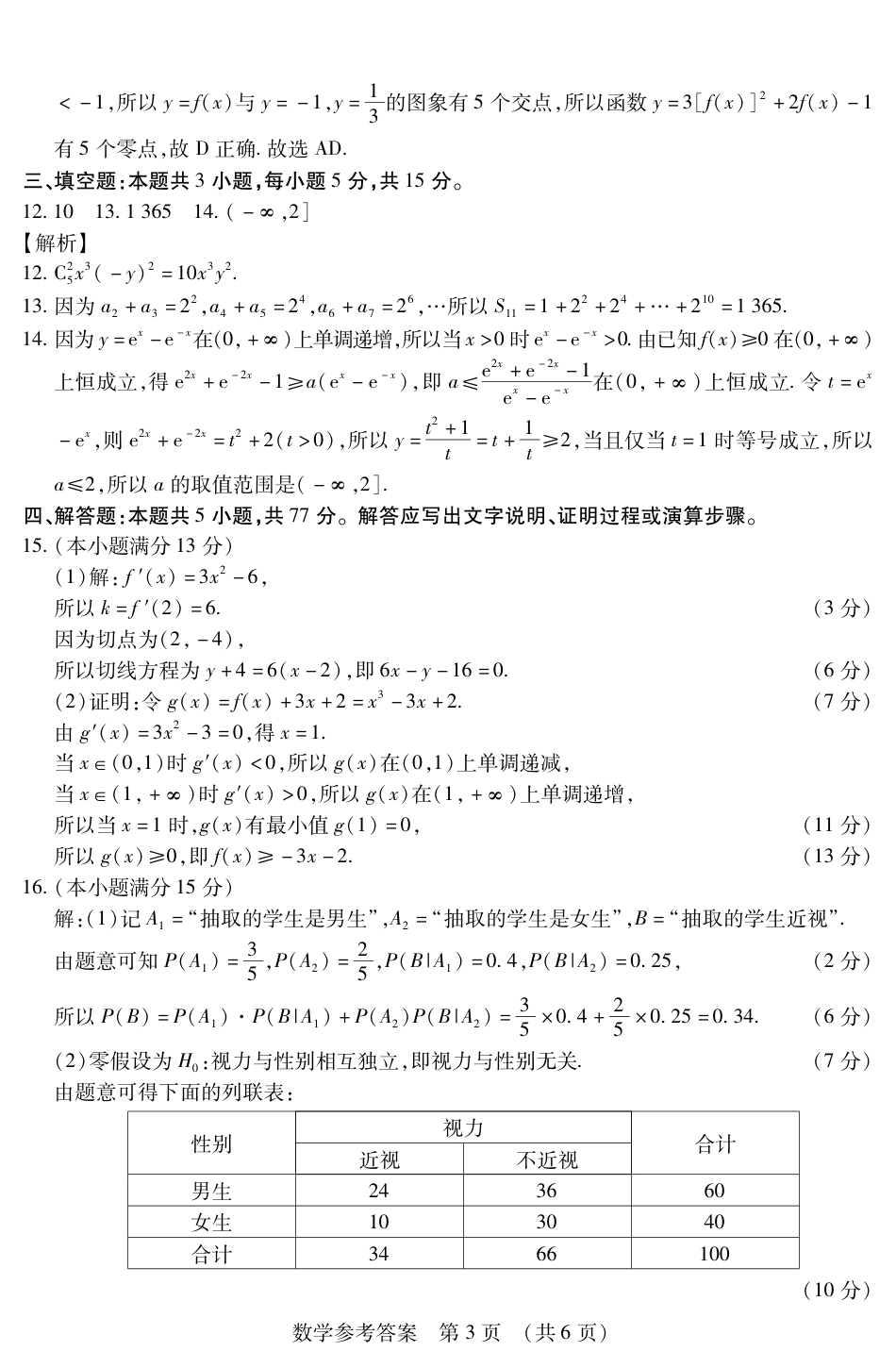 黑龙江省新时代高中教育联合体2026届高三上学期8月开学测试数学答案.pdf_第3页