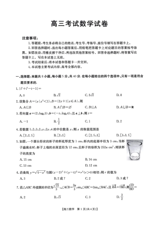 辽宁省2025届高三1月联考数学.pdf