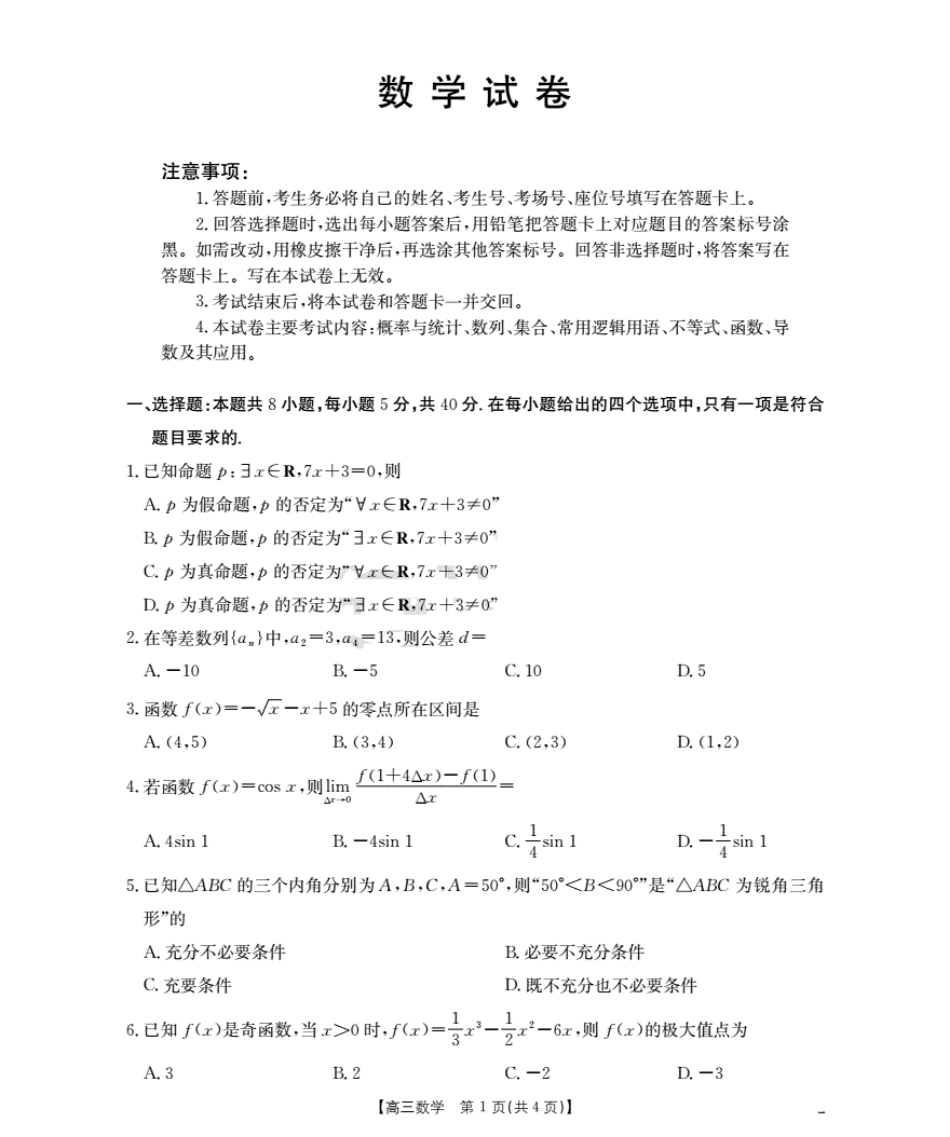 辽宁省2026届高三9月开学联考-数学+答案.pdf_第1页
