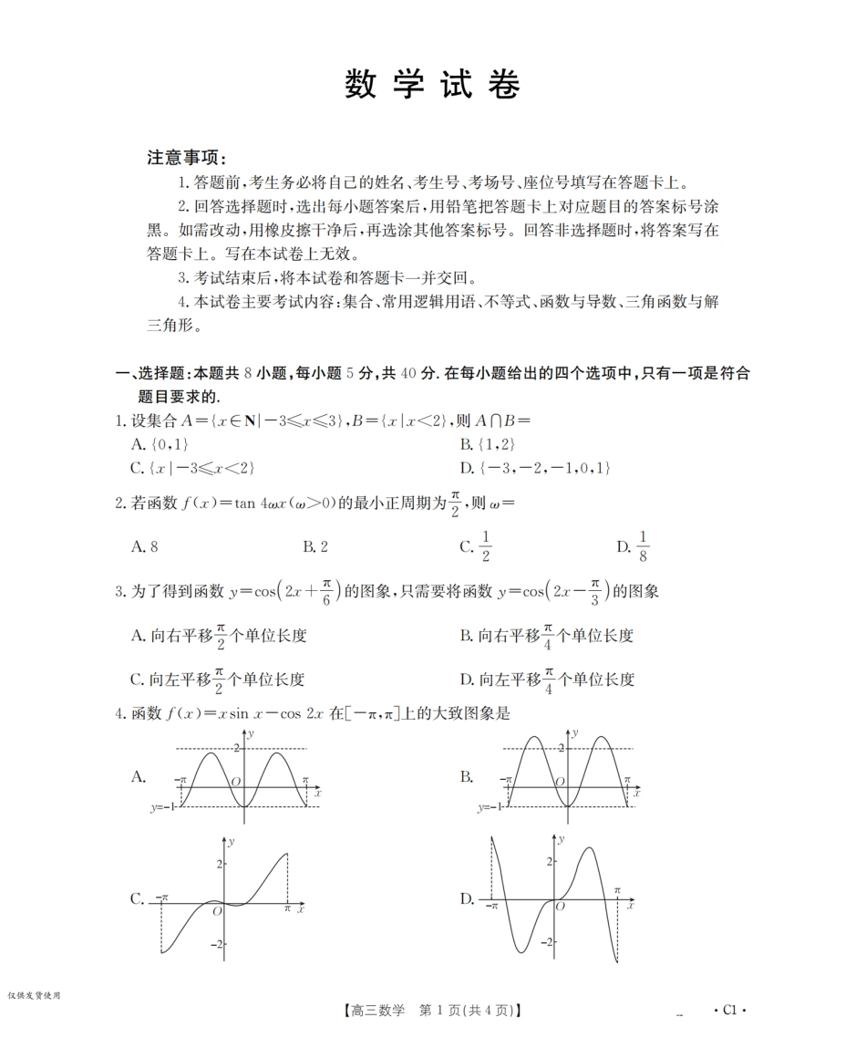 辽宁省2026届高三上学期10月联考-数学.pdf_第1页