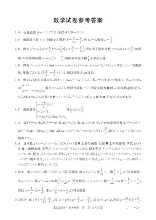 辽宁省2026届高三上学期10月联考-数学答案.pdf