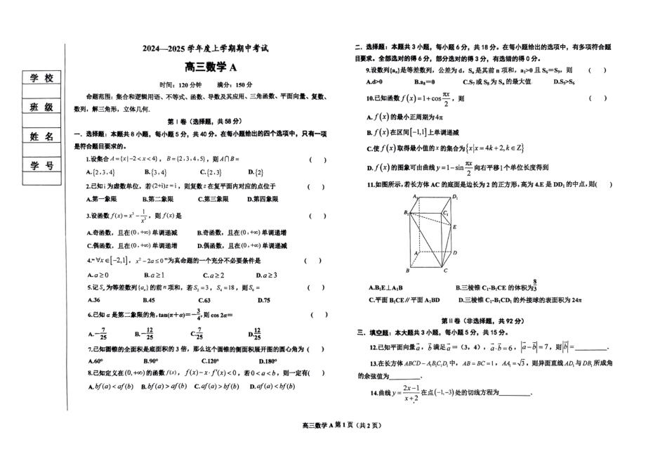 辽宁省鞍山市重点高中协作校2025届高三上学期期中考试数学.pdf_第1页